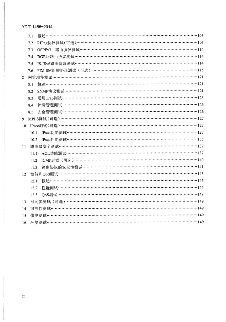YD/T 1455-2014 标准预览