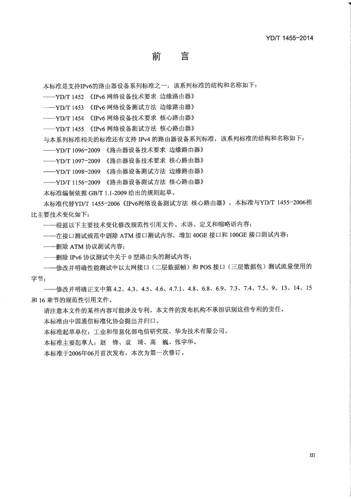 YD/T 1455-2014 标准预览
