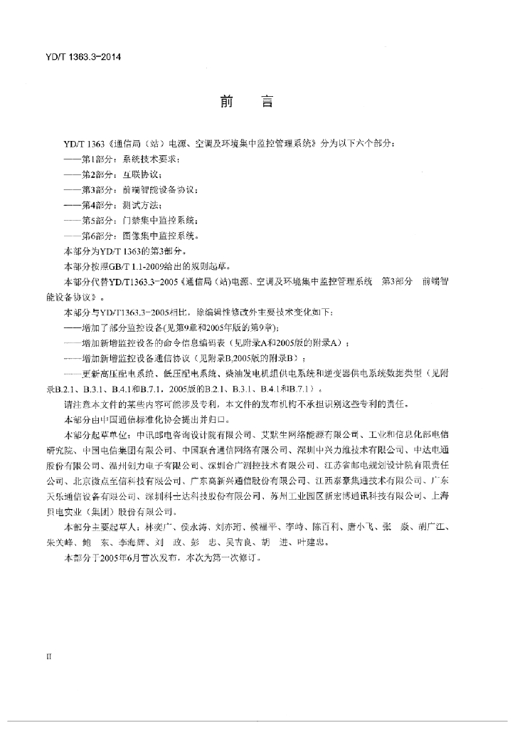 YD/T 1363.3-2014 标准预览