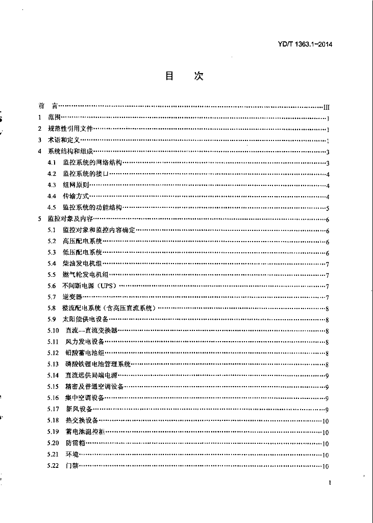 YD/T 1363.1-2014 标准预览