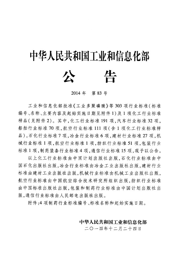 JB/T 20167-2014 标准预览