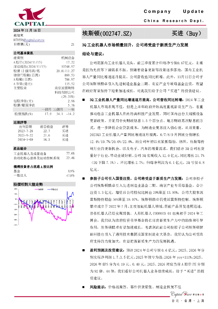 群益证券：埃斯顿（002747）-3Q工业机器人市场销量回升，公司将受益于新质生产力发展