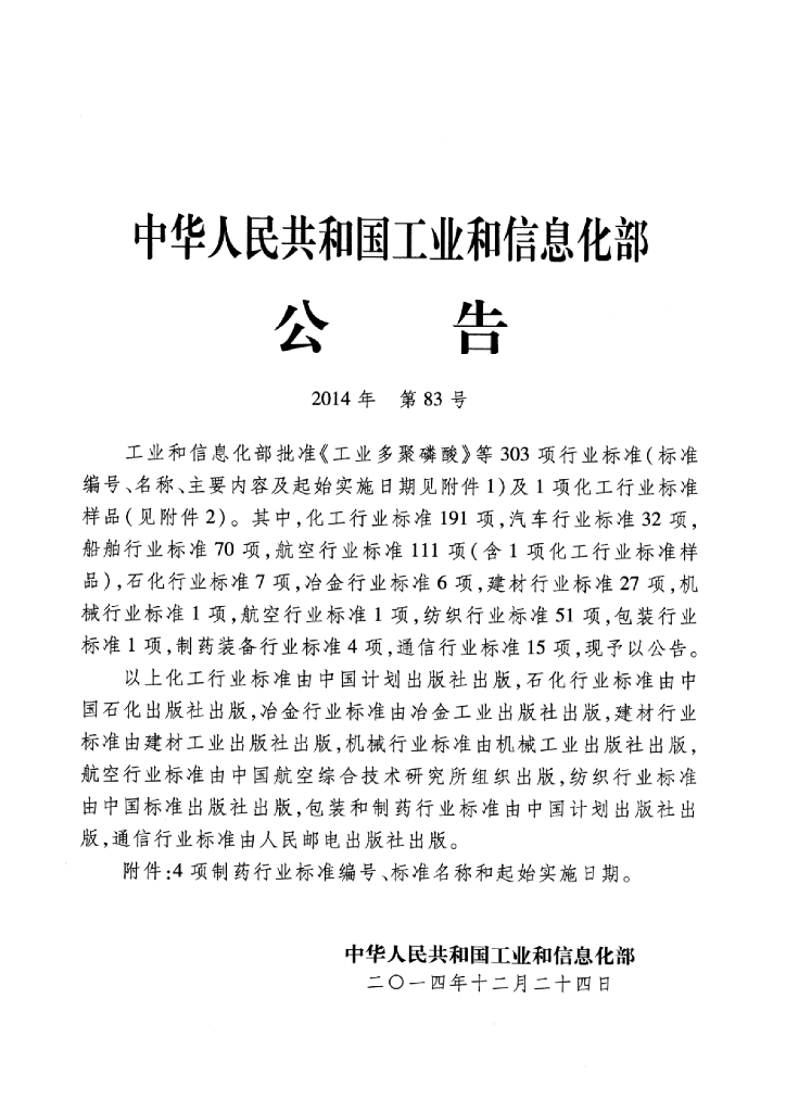 JB/T 20094-2014 标准预览