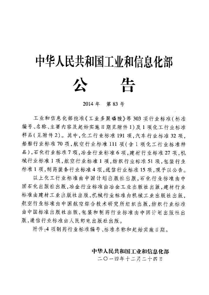 JB/T 20166-2014 标准预览