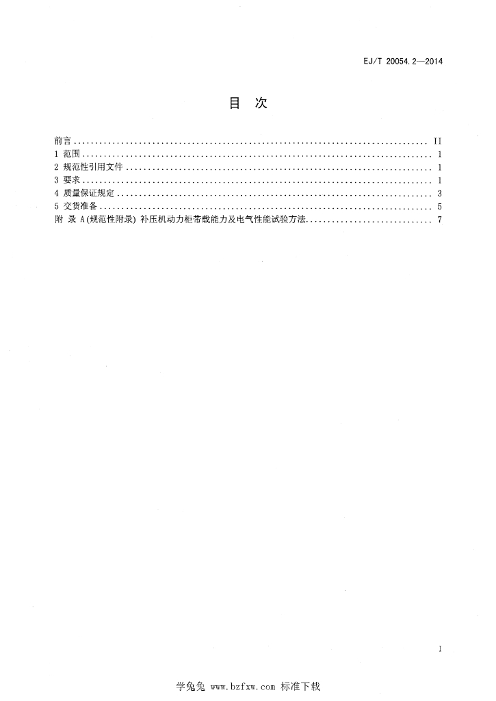EJ/T 20054.2-2014 标准预览