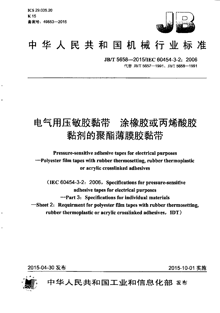 JB/T 5658-2015 标准预览