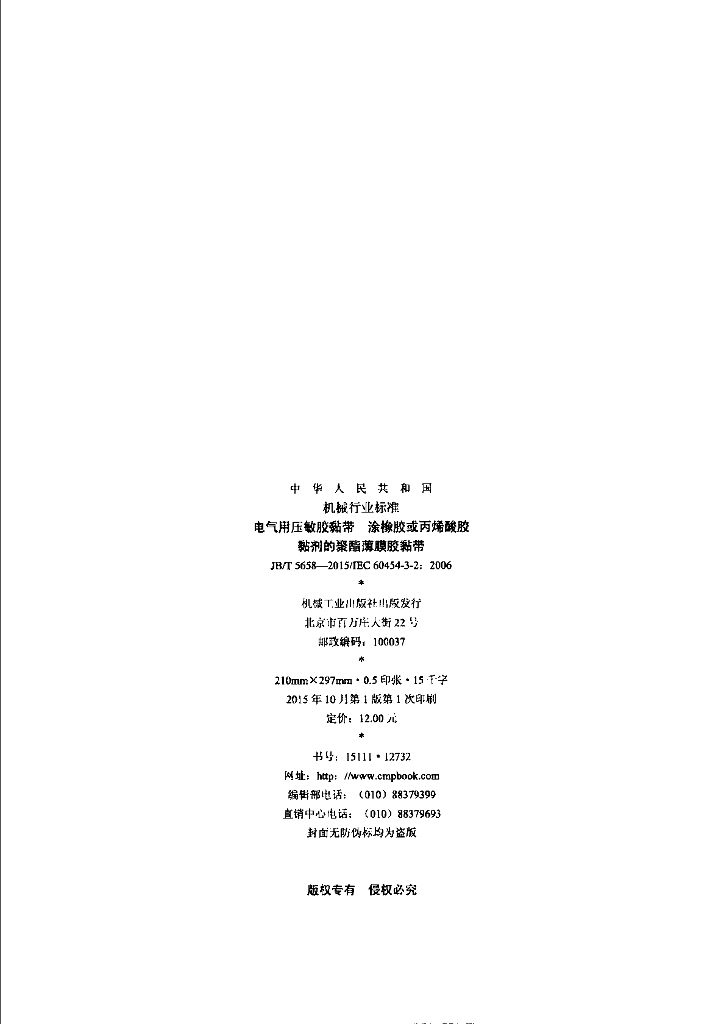 JB/T 5658-2015 标准预览