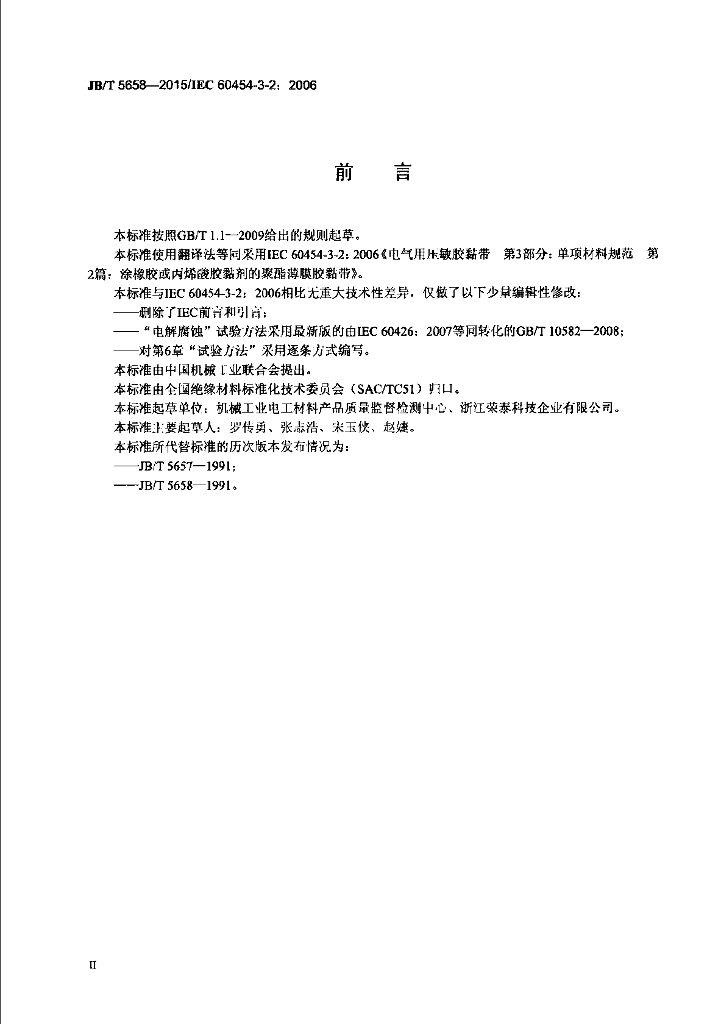 JB/T 5658-2015 标准预览