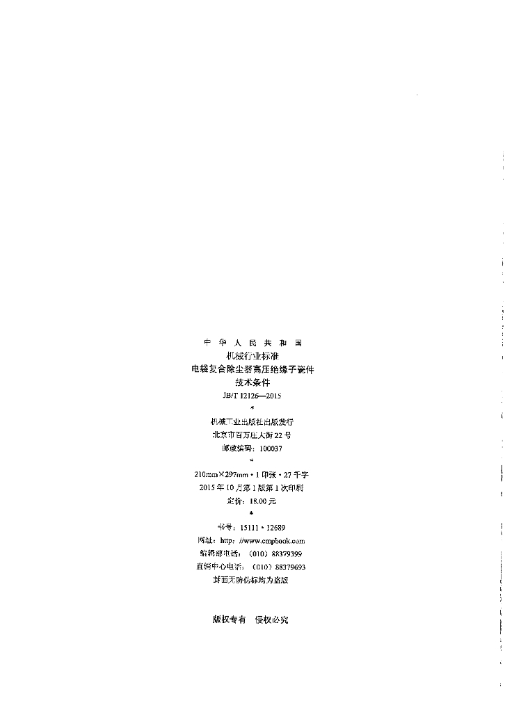 JB/T 12126-2015 标准预览