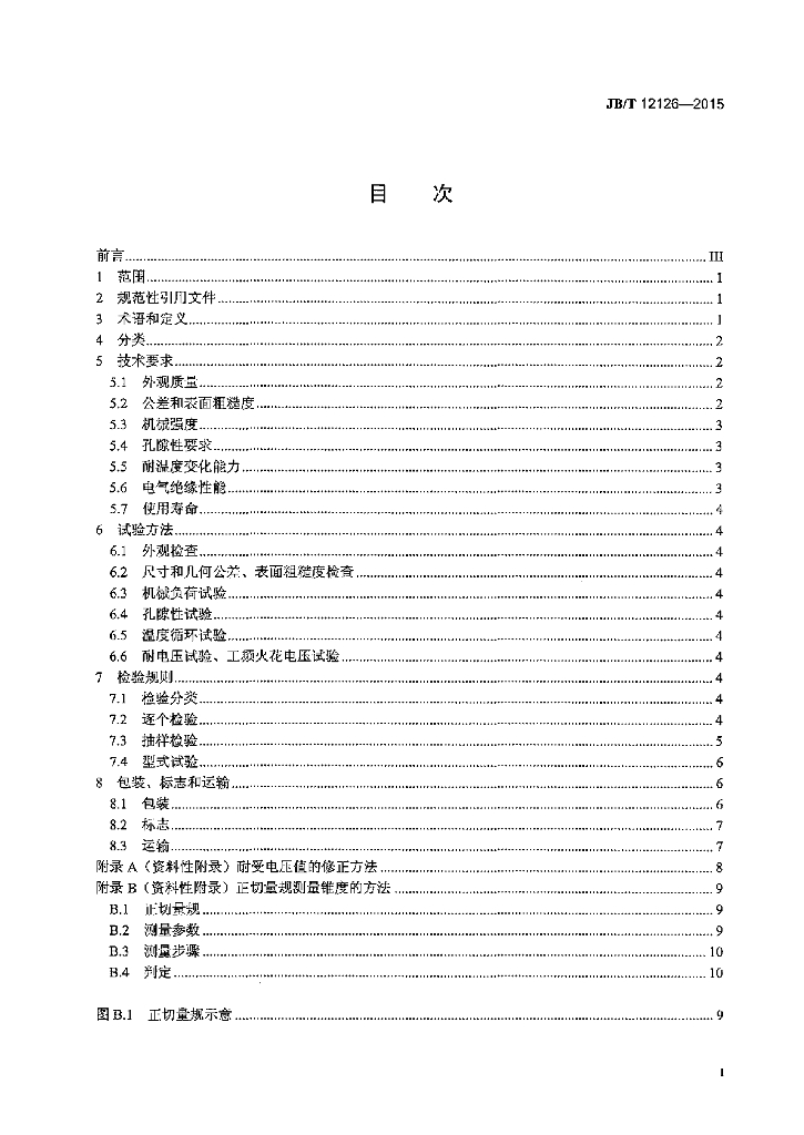 JB/T 12126-2015 标准预览