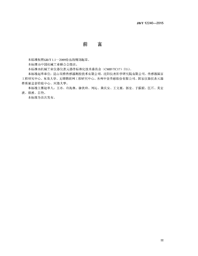 JB/T 12240-2015 标准预览