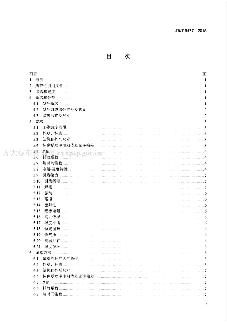 JB/T 9477-2015 标准预览