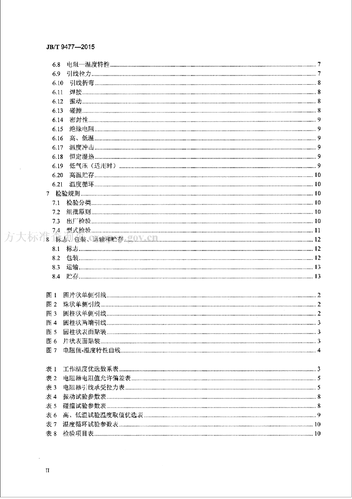 JB/T 9477-2015 标准预览