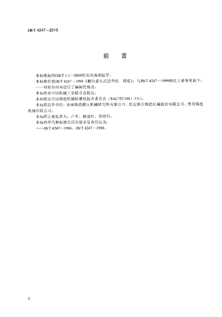JB/T 4247-2015 标准预览