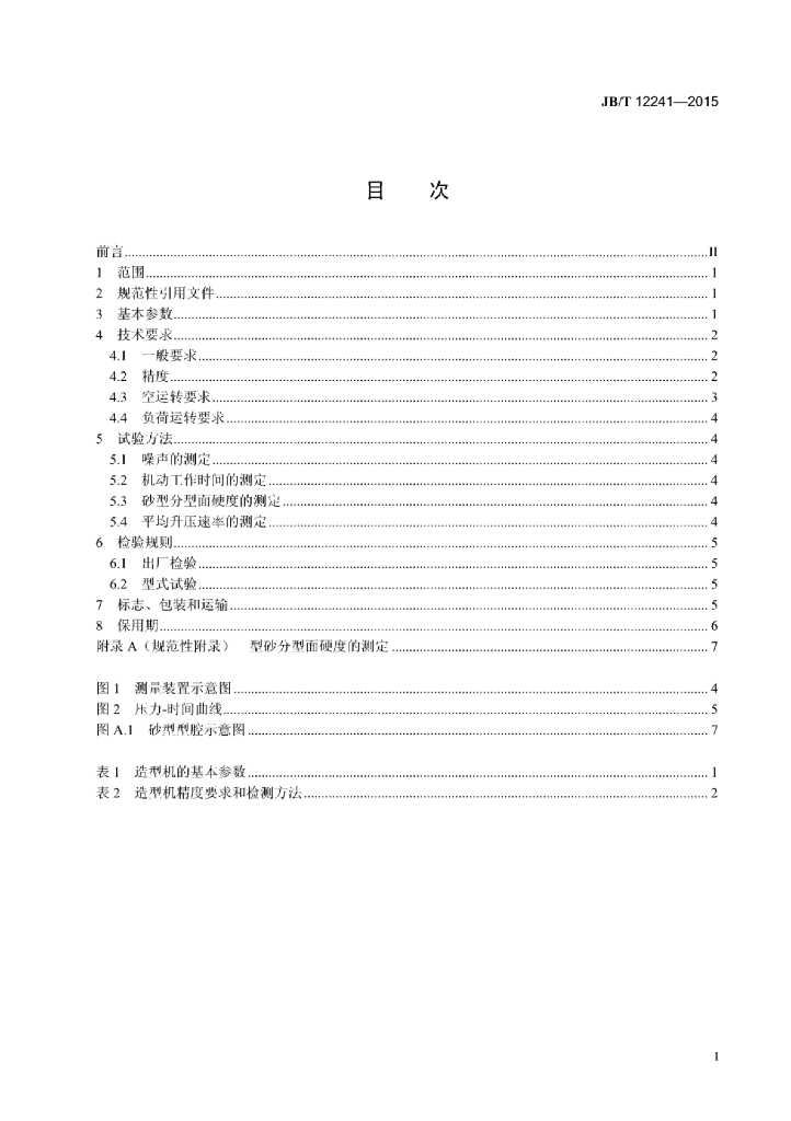 JB/T 12241-2015 标准预览