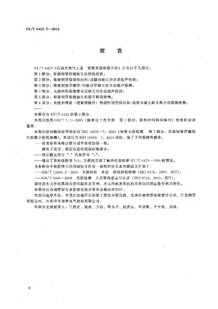 SY/T 6423.5-2014 标准预览