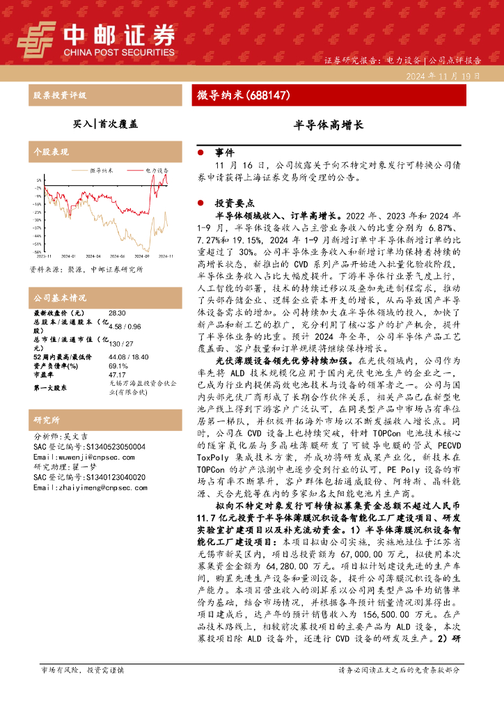 中邮证券：微导纳米（688147）-半导体高增长