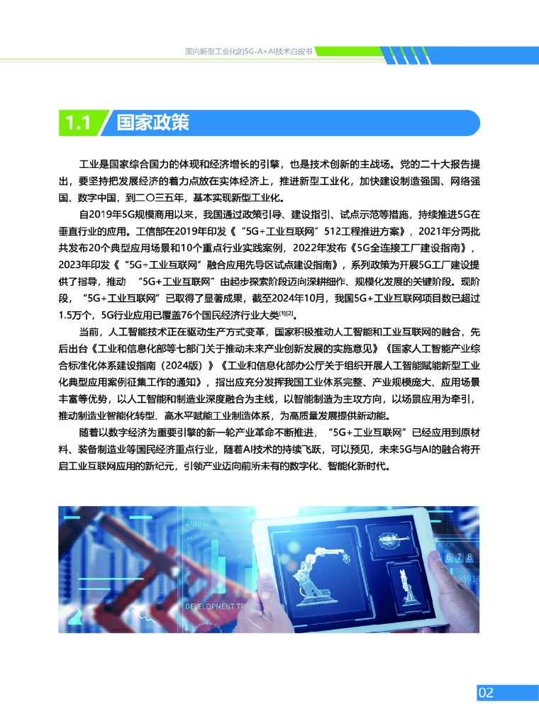 中国移动：2024年面向新型工业化的5G-A×AI技术白皮书_第7页