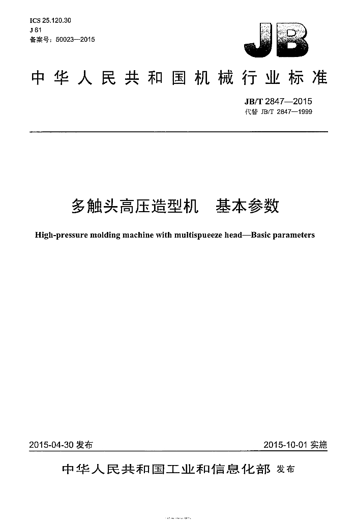 JB/T 2847-2015 标准预览