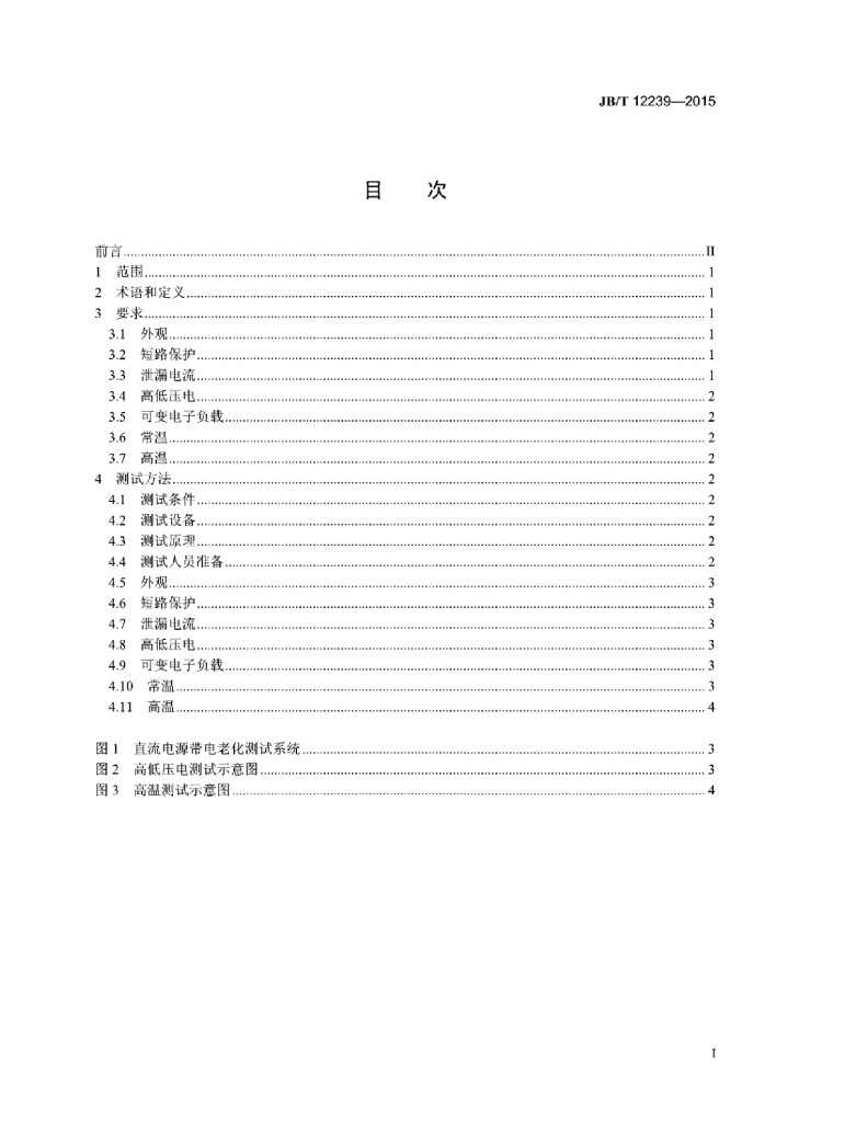 JB/T 12239-2015 标准预览