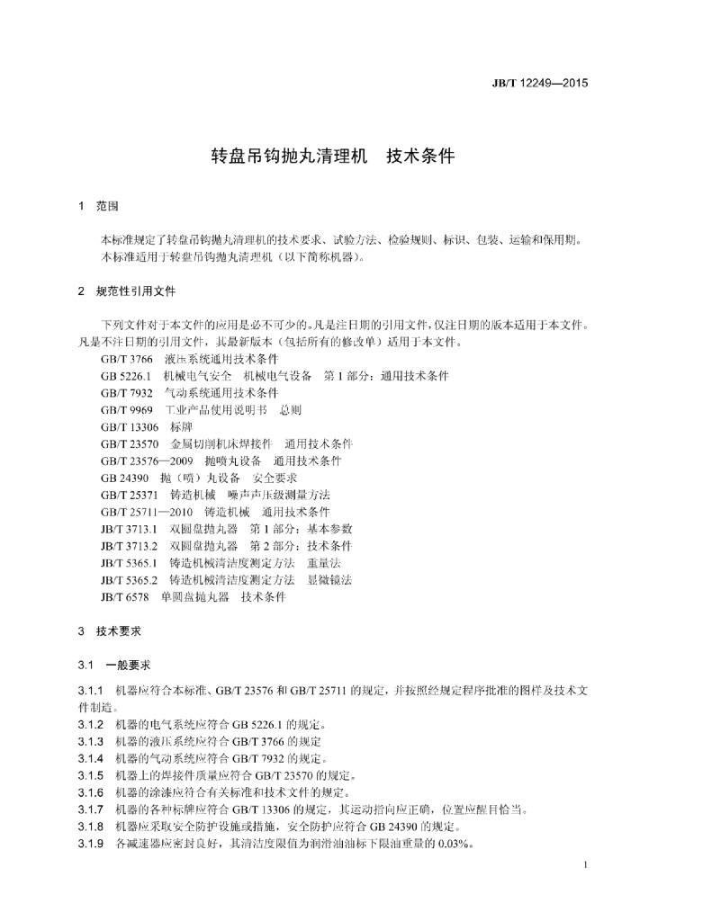 JB/T 12249-2015 标准预览