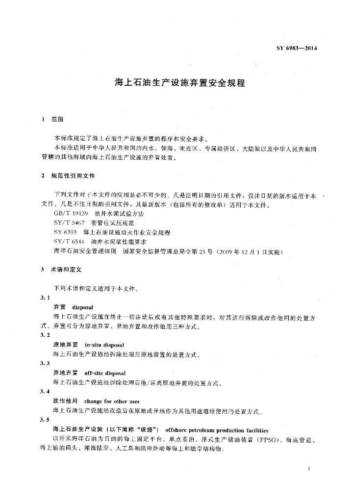 SY 6983-2014 标准预览