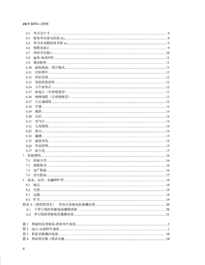 JB/T 9474-2015 标准预览