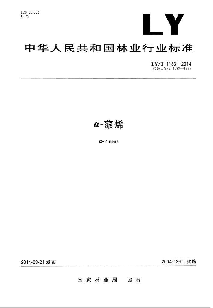 LY/T 1183-2014 标准预览