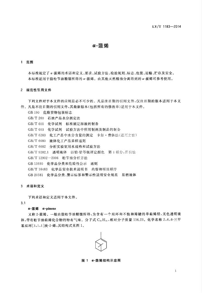 LY/T 1183-2014 标准预览