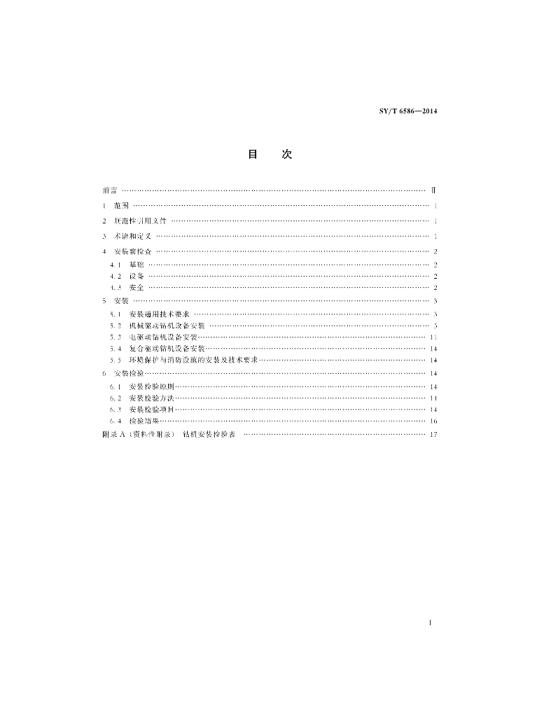 SY/T 6586-2014 标准预览