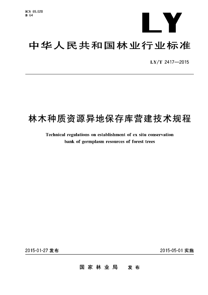 LY/T 2417-2015 标准预览