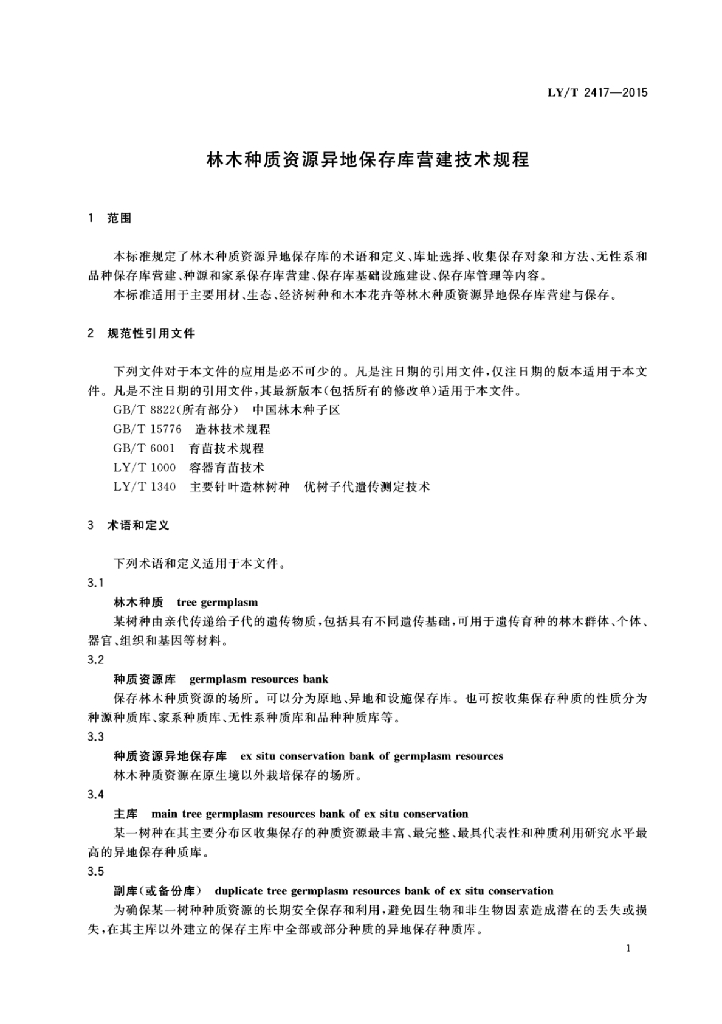 LY/T 2417-2015 标准预览