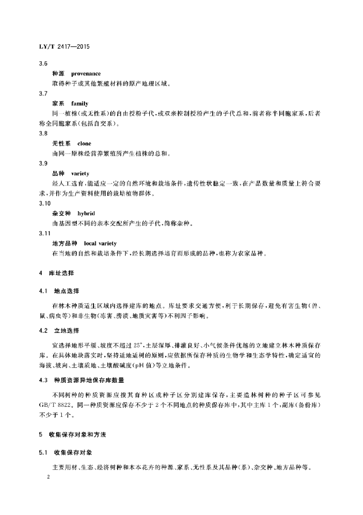 LY/T 2417-2015 标准预览