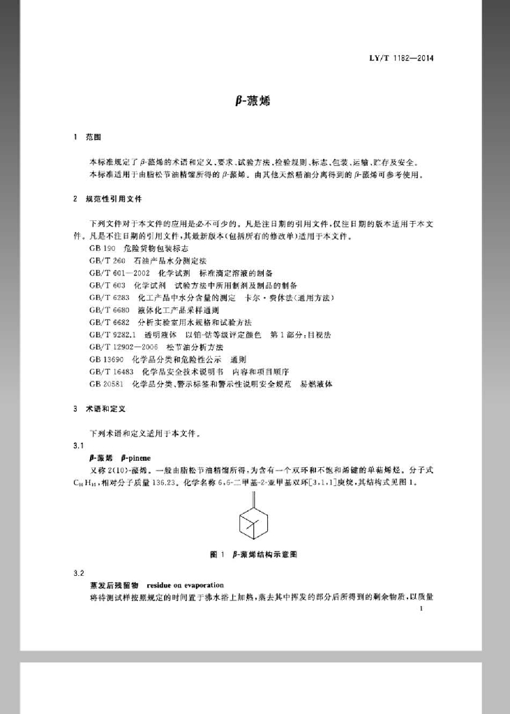 LY/T 1182-2014 标准预览