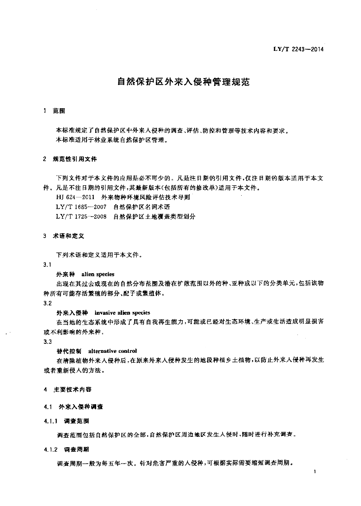 LY/T 2243-2014 标准预览