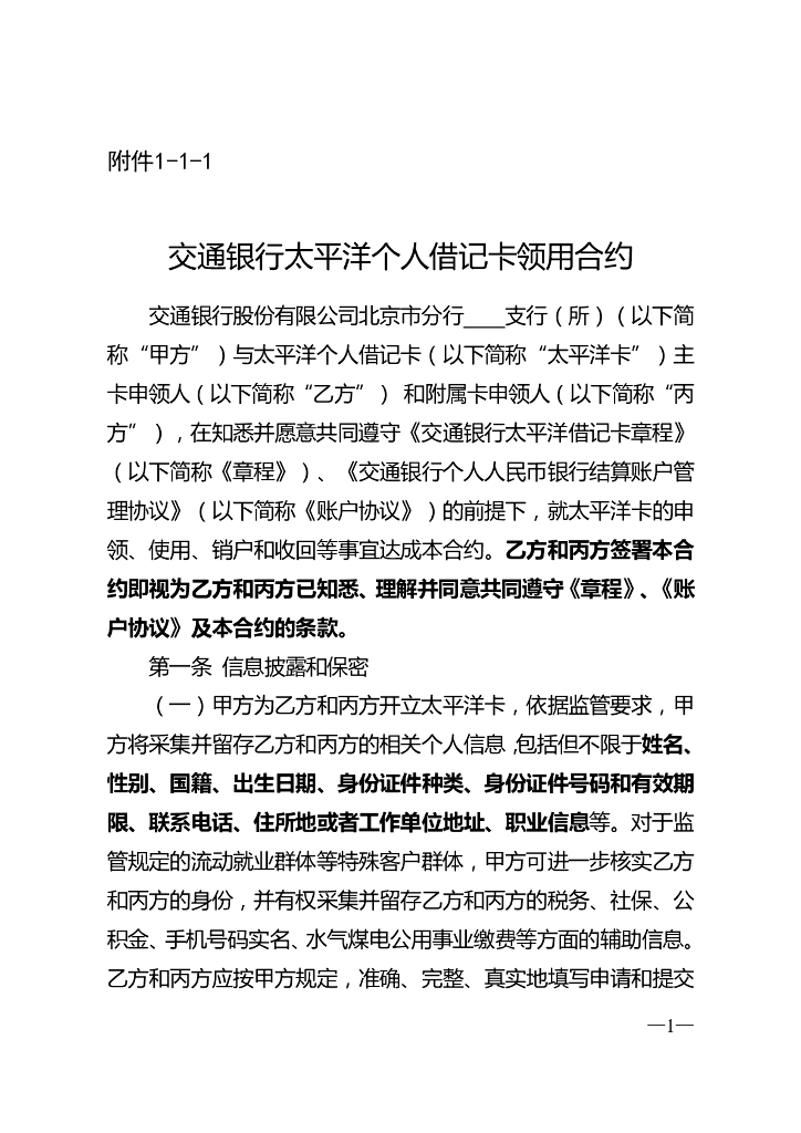 金融科技创新应用声明书：基于人工智能技术的零售智慧营销服务_第9页