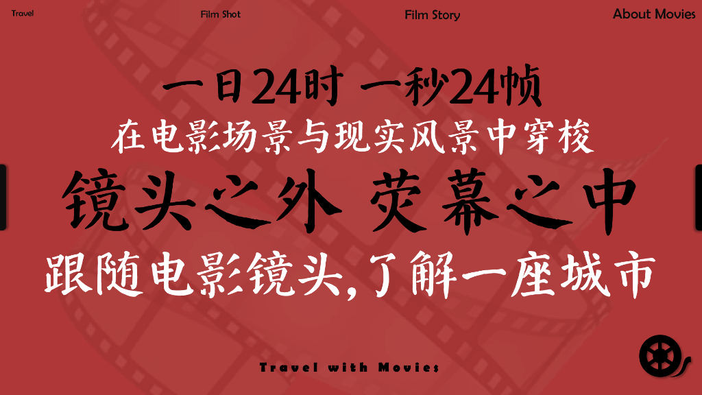 《看电影，行天下》文旅策划方案_第2页