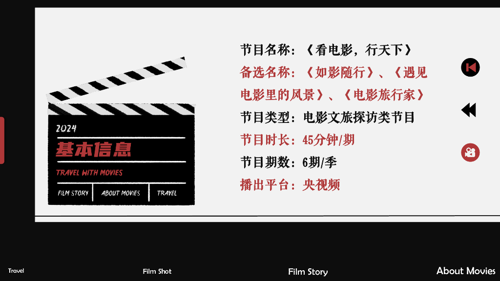 《看电影，行天下》文旅策划方案_第5页