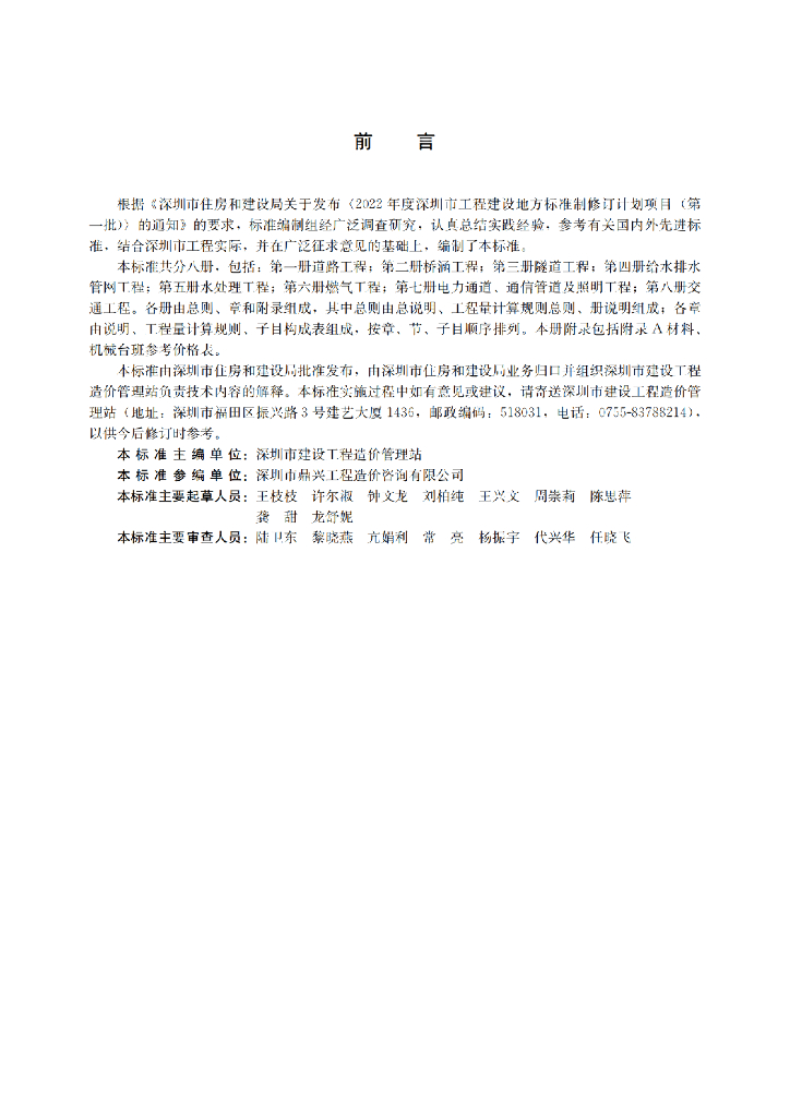 SJG 181.1-2024 标准预览