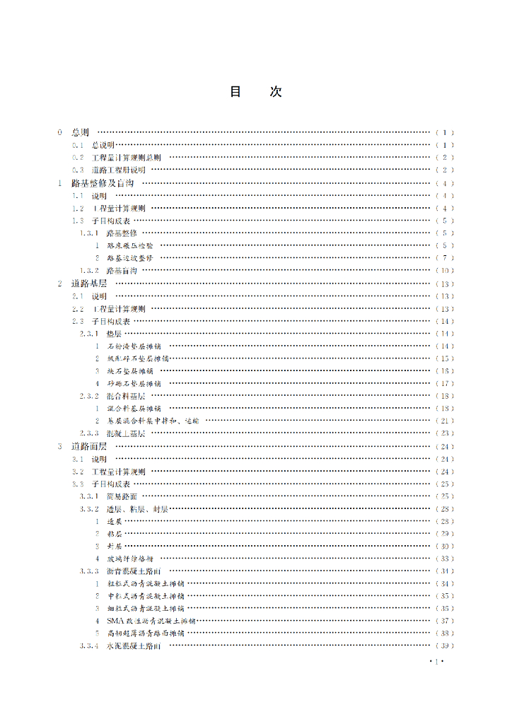 SJG 181.1-2024 标准预览