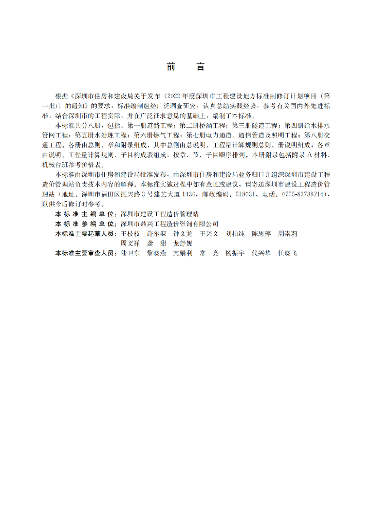 SJG 181.2-2024 标准预览