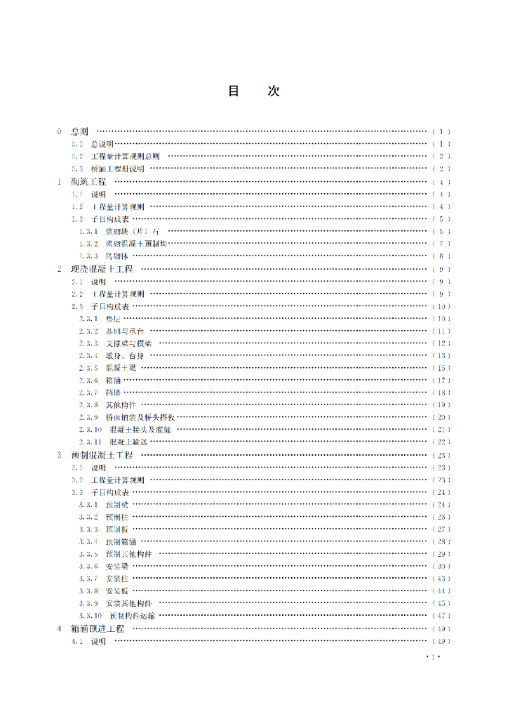 SJG 181.2-2024 标准预览