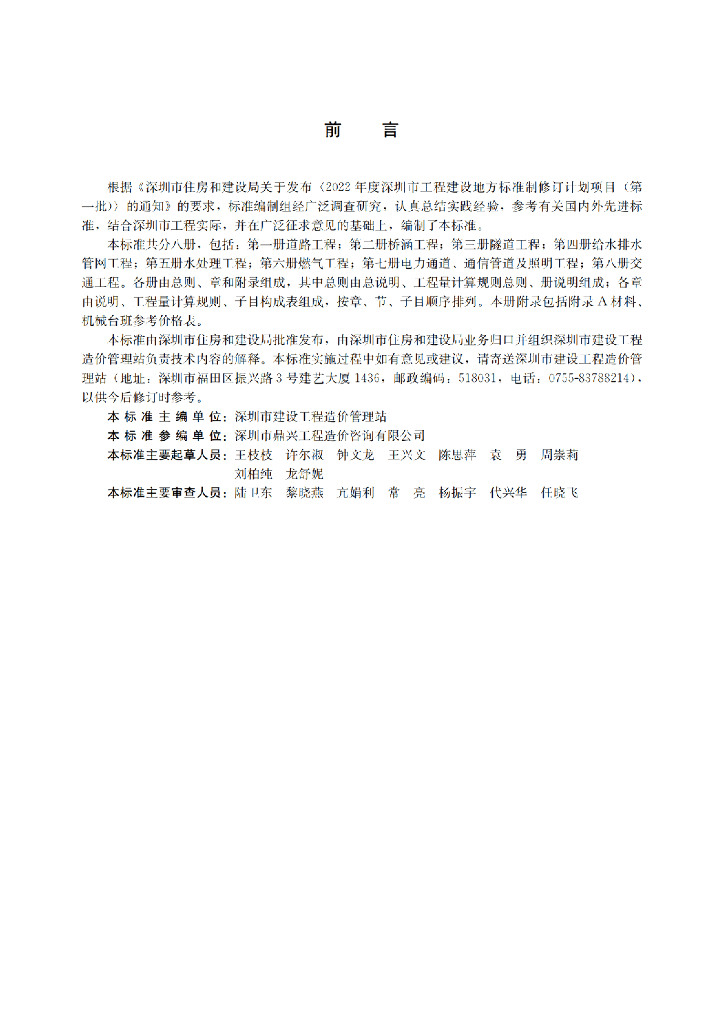 SJG 181.3-2024 标准预览
