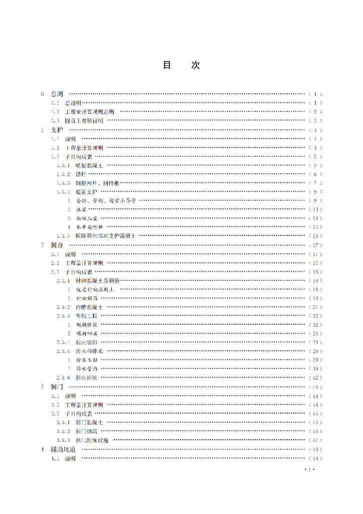SJG 181.3-2024 标准预览