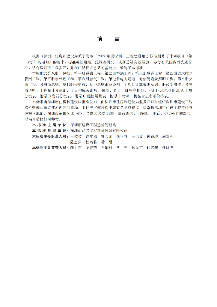 SJG 181.4-2024 标准预览