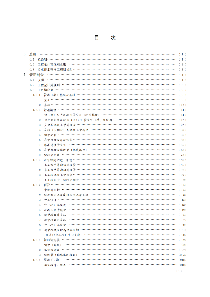 SJG 181.4-2024 标准预览