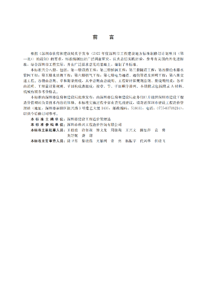 SJG 181.5-2024 标准预览
