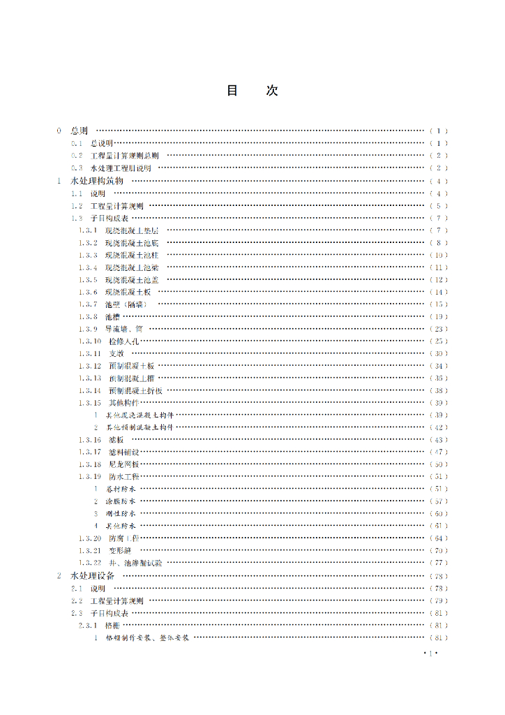 SJG 181.5-2024 标准预览