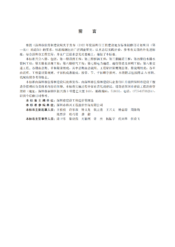 SJG 181.6-2024 标准预览