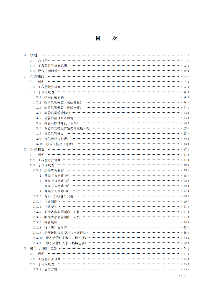 SJG 181.6-2024 标准预览